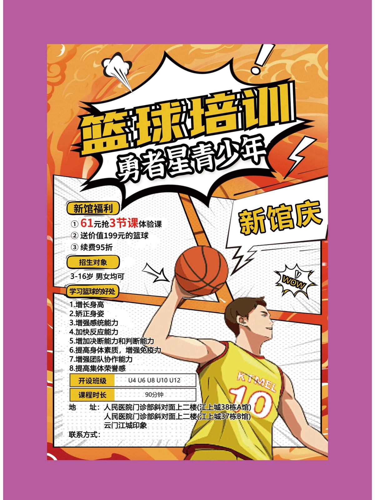 为什么篮球广告能促进青少年的训练与发展